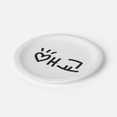 Assiettes En Carton 애 coréen 교 Aegyo | Hangul (Angle)