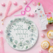 Assiettes En Carton Aquarelle Mariage juif Hébreu Ani Ledodi (Fête)