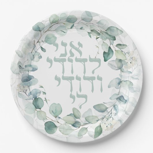 Assiettes En Carton Aquarelle Mariage juif Hébreu Ani Ledodi (Devant)