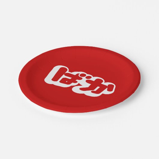 Assiettes En Carton BAKA ば か ~ Folie en Hiragana japonais Script (Angle)