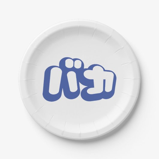 Assiettes En Carton BAKA カ ~ Fool en japonais Katakana (Devant)