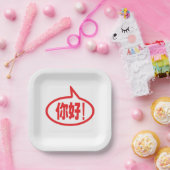 Assiettes En Carton Chinois Bonjour ! 你 好 ! Ni Hao ! (Fête)