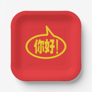 Assiettes En Carton Chinois Bonjour ! 你 好 ! Ni Hao !