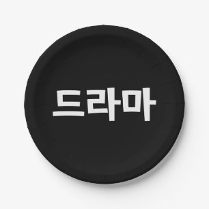 Assiettes En Carton Coréen Drame 드 라 마 Corée Hangul