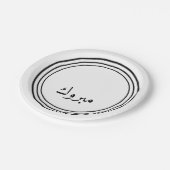 Assiettes En Carton Félicitations en arabe - Mabrook (Angle)