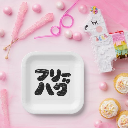 Assiettes En Carton HUGS GRATUITS フ ー グ ~ Japonais Katakana (Fête)