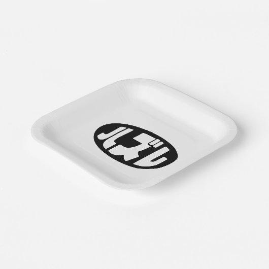 Assiettes En Carton Japonais Loser ズ レ Hazure Nihongo Slang (Angulaire)