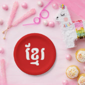 ASSIETTES EN CARTON KHMER ខ្ មែ រ (Fête)