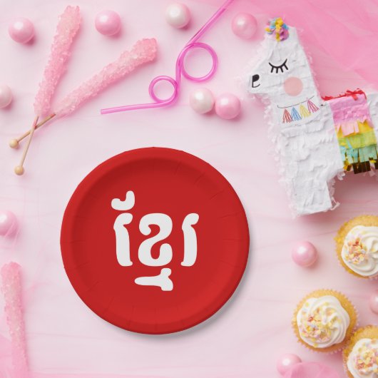 ASSIETTES EN CARTON KHMER ខ្ មែ រ (Fête)