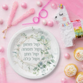 Assiettes En Carton Mariage juif Chuppah Eucalyptus Kol Sasson (Fête)