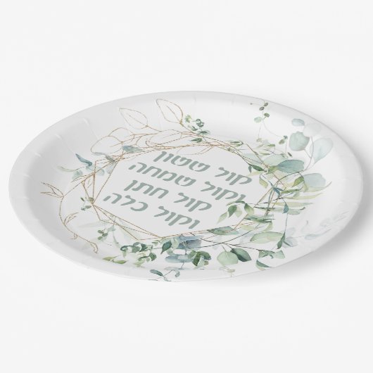 Assiettes En Carton Mariage juif Chuppah Eucalyptus Kol Sasson (Angle)
