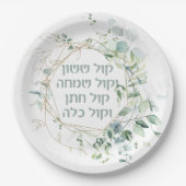 Assiettes En Carton Mariage juif Chuppah Eucalyptus Kol Sasson (Devant)