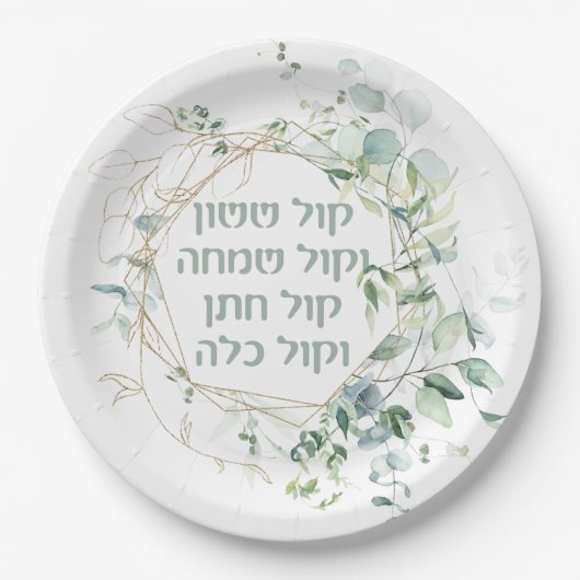 Assiettes En Carton Mariage juif Chuppah Eucalyptus Kol Sasson (Devant)