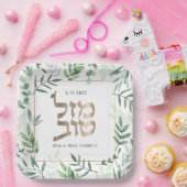 Assiettes En Carton Mazel Tov Mariage Hébreu aquarelle personnalisée  (Fête)