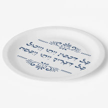 Pesach Hebrew Seder Haggadah Citation Pessin