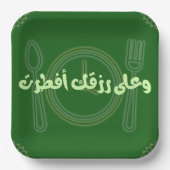 Assiettes En Carton Plaques en papier de style moderne Ramadan (Recto)