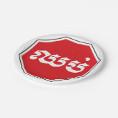 Assiettes En Carton SIGNE D'ARRÊT DE LA CIRCONSCRIPTION ⚠ CHHOP en Khm (Angle)