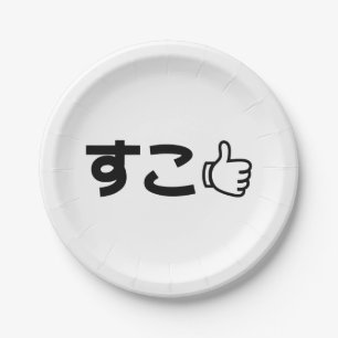 Assiettes En Carton Suko す こ Japonais Comme Internet Slang