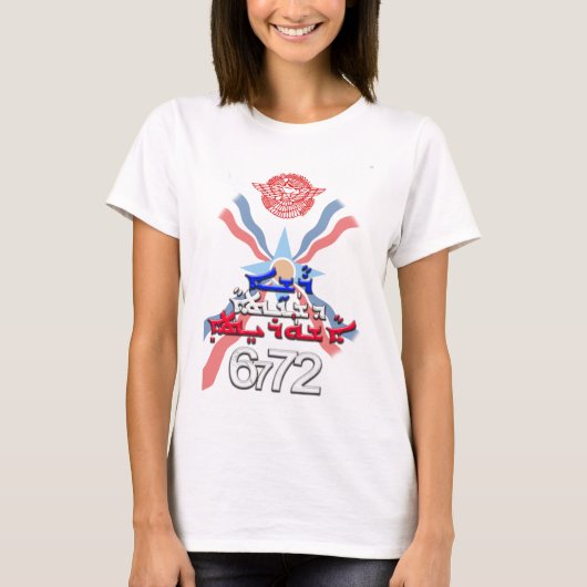 Assyrian New Year 6772 T Shirt (Voorkant)