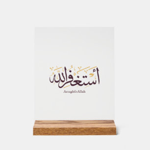 AstaghfirAllah Calligraphie arabe – Thuluth élégan