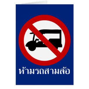 AUCUN TAXI Tuk-Tuk ⚠ Route de Thaïlande ⚠