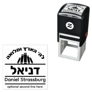 Auto-encreur Cadeau Bar Mitzvah Tampon Sefer Nom Hébreu