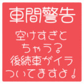 Auto Stickers (Voorkant)