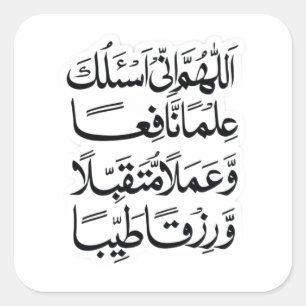 autocollant de dou'a islamique