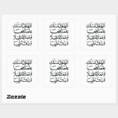 autocollant de dou'a islamique  (Feuille)