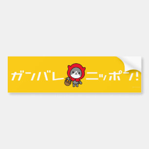 Autocollant De Voiture Adhésif pour pare-chocs de Ganbare Japon - Kitty