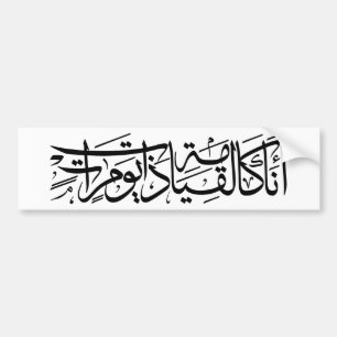 Autocollant De Voiture Calligraphie arabe Art Je suis comme la résurrecti