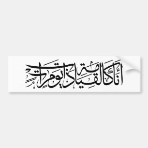 Autocollant De Voiture Calligraphie arabe Art Je suis comme la résurrecti