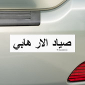 Autocollant De Voiture Chasseur de terroriste (arabe) (En voiture)