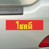 Autocollant De Voiture Chok Dee ~ Good Luck in Thai Language Script (En voiture)