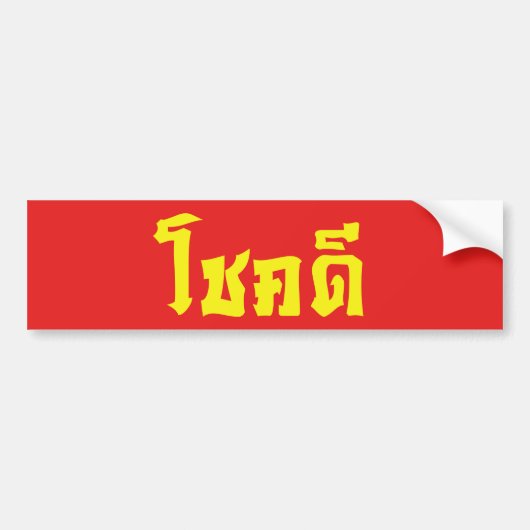 Autocollant De Voiture Chok Dee ~ Good Luck in Thai Language Script (Devant)