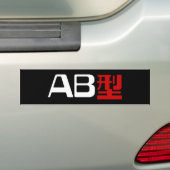 Autocollant De Voiture Groupe sanguin AB Kanji japonais (En voiture)