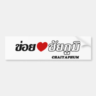Autocollant De Voiture I Heart (Love) Chaiyaphum, Isan, Thaïlande
