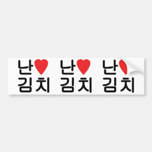 Autocollant De Voiture I Heart [Love] Kimchi 김치