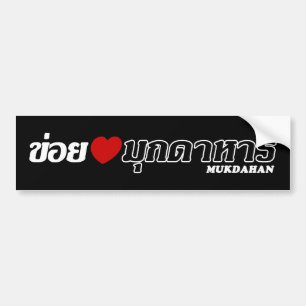 Autocollant De Voiture I Heart (Love) Mukdahan, Isan, Thaïlande