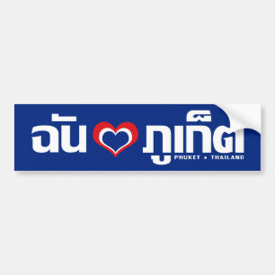 Autocollant De Voiture I Heart (Love) Phuket │ Thaïlande