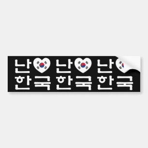 Autocollant De Voiture I Heart [Love] South Korea Hangul Korean Language