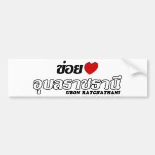 Autocollant De Voiture I Heart (Love) Ubon Ratchathani, Isan, Thailand