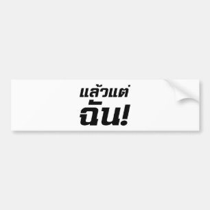 Autocollant De Voiture Jusqu'à moi ! ★ Laeo Tae Chan en langue thaï ★