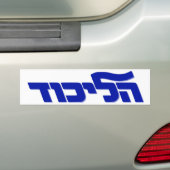 Autocollant De Voiture Likud (En voiture)
