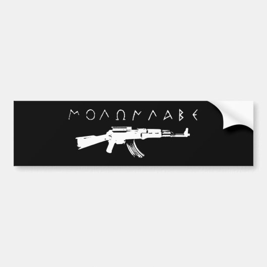 Autocollant De Voiture Molon labe ! (Devant)