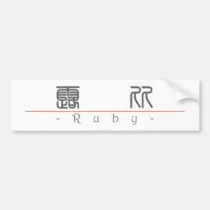 Autocollant De Voiture Nom chinois pour le rubis 20313_0.pdf