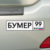 Autocollant De Voiture RUS. Moscou. 99. Bumer (En voiture)