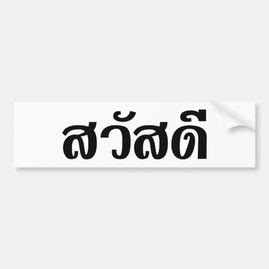 Autocollant De Voiture Sawatdee / Hello ~ Thaïlande / Script en thaï (Devant)