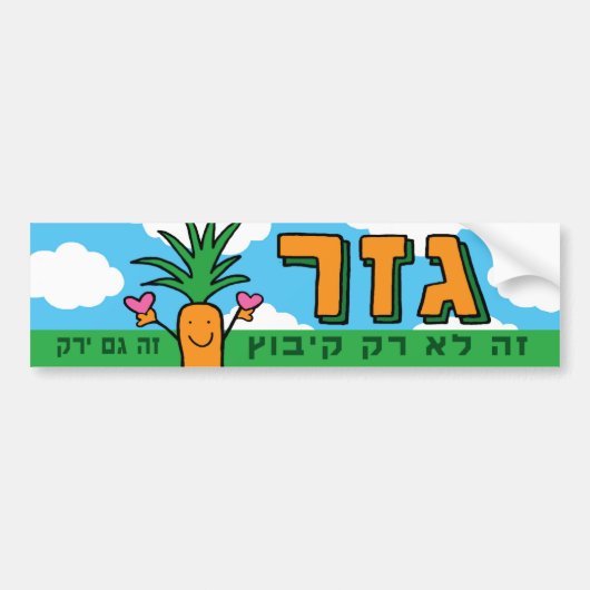 Autocollant De Voiture Sticker pour pare-chocs Kibbutz Gezer Carrot (Devant)