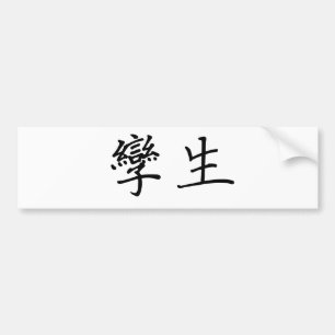 Autocollant De Voiture Symbole chinois pour des jumeaux